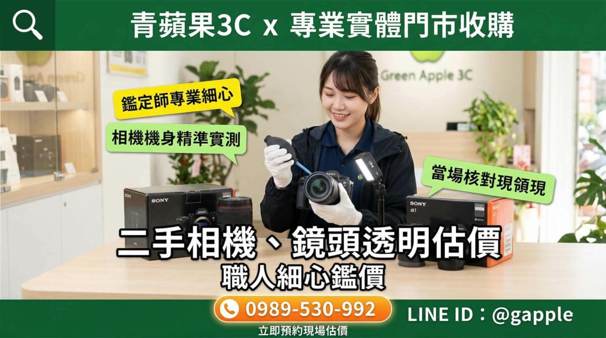 專業職人於實體門市仔細檢視外觀極新、連同原廠防風毛罩與腳架的 Sony Vlog 二手微單眼相機，進行透明現金估價